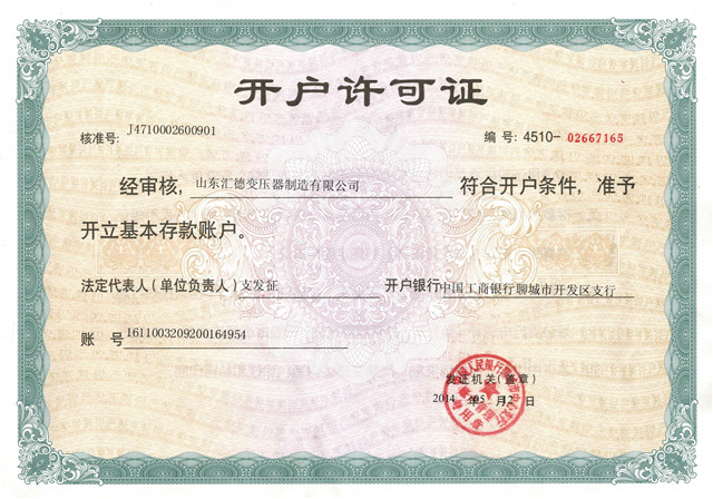開(kāi)戶許可證.jpg